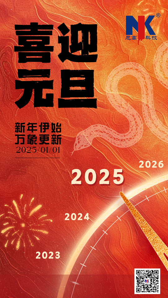 紅色現(xiàn)代簡(jiǎn)約喜迎元旦手機(jī)海報(bào).png
